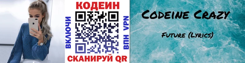 Кодеин напиток Lean (лин) Купить закладки Опочка